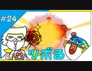 【縛り実況】紳士の愛と色違いⅤ#24【ポケモンBW2】