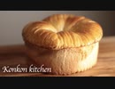 【ウールロールパン】ミルクの風味が豊かなウールロールパンの作り方