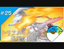 【縛り実況】紳士の愛と色違いⅤ#25【ポケモンBW2】