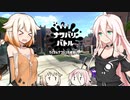 【CeVIO実況】ぺしゃぺしゃ塗ってくARIA姉妹 パート1【Splatoon2】