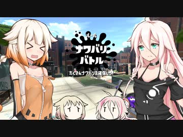 【CeVIO実況】ぺしゃぺしゃ塗ってくARIA姉妹 パート1【Splatoon2】