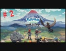 【ゆっくり実況】#2 ボールをポケモンにシューゥゥゥト！超！エキサイry【Pokémon LEGENDS アルセウス】