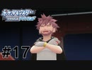 はがねジム(笑)#17【ポケットモンスターブリリアントダイヤモンド】