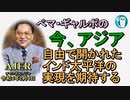 「自由で開かれたインド太平洋の実現を期待する」ぺマギャルポ AJER2022.2.4(7)