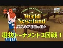 【ゆっくり実況】ワールドネバーランド エルネア王国の日々part9【エルネア王国】
