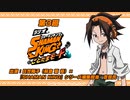 SHAMAN KING『ことだまモード』第3廻｜日笠陽子（麻倉 葉役）×シリーズの編集担当・吉田氏