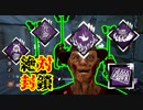 [Dead by Daylight]パークアドオン能力全てをもって死人のスイッチを活かす[フレディその13]