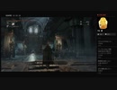 【Bloodborne The Old Hunters】プリティでキュアキュア（めるなま録画）