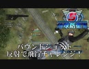 【地球防衛軍5】バウンドショットで飛行チャレンジ！【おまけ】