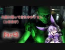 【DOOM3】火星に帰ってきたゆかりさん　Part3【ゆっくり+Voiceroid実況】