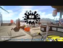 【Splatoon2】ルーレットで出たブキで頑張るイカ(117)【ゆっくり実況？】＠バレルスピナー