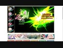 【花騎士】スイカズラ入り攻撃ミスパVSエルモズ山麓のヌシ