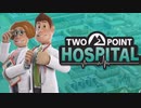 【TwoPointHospital】ゆっくり実況 #1【ゆっくり実況】