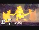 初の島キング戦はバサギリ！【Pokémon LEGENDS アルセウス 実況#7】