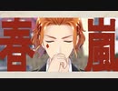 【MMDツイステ】春嵐【ケイト】