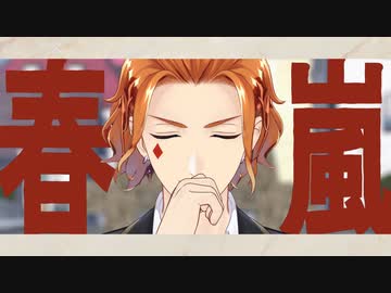 【MMDツイステ】春嵐【ケイト】