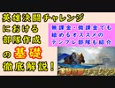 【FEH_1007】ライトユーザー向け英雄決闘チャレンジにおける基本的な部隊の組み方を解説！　（ 無課金・微課金でも組めるオススメのテンプレ英雄部隊も紹介！ ）　【 ファイアーエムブレムヒーローズ 】