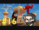 キングダムハーツ2　part16
