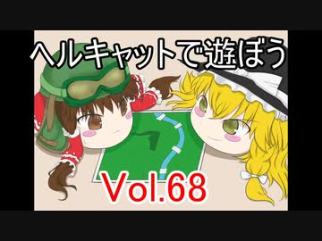 【WoT】ヘルキャットで遊ぼう vol.68【ゆっくり実況】