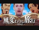 【CoC】風変わりな旅行 (4/12)【実卓リプレイ】