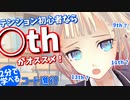 初めてのテンションコードなら〇thがオススメ！【2分で学べるコード進行⑤】