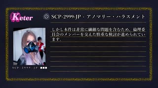 SCP-2999-JP - アノマリー・ハラスメント