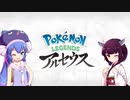 【ポケモンレジェンズ】ウナきりと行くヒスイ地方冒険記＃1【ボイロ実況】