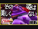 【二人実況】借りたものだけでハイラルを救う勇者Part6【神トラ２】