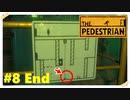 【The Pedestrian】＃8 End　隠しステージのほうが簡単な最終回