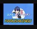 ハルサキングー