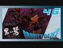 誰がデブじゃ誰がぁぁぁぁあ！？(底が抜ける音【GRAVITY DAZE2】#46