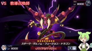 【遊戯王マスターデュエル】ずんだもんとワイトの決闘解説　パート３