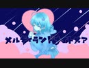 【メルティランドナイトメア】歌ってみた【rei chance】