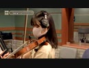「Future Smile」Juice=Juice有澤一華 バイオリンレコーディング