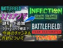 【2/3アプデ解説】クラッシュバグ修正？今後の動画投稿方針について語ります【PS5/PS4/PC/バトルフィールド2042/アデル】