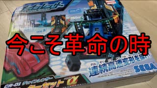 共産主義者によるチェインレンサー開封動画
