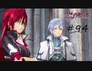 英雄伝説_黎の軌跡_094