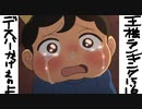 （王様ランキング15・16話感想）この絵柄でちゃんと残酷な描写できるのすごお