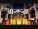 【大逆転裁判2 其の21】法廷パート開始！今回の陪審員はどんな人？【新人Vtuber】