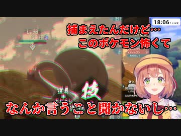 【Pokémon LEGENDS アルセウス】明らかに普通ではない名前のヌメルゴンに遭遇したときの場面を見せる本間ひまわり【にじさんじ切り抜き】