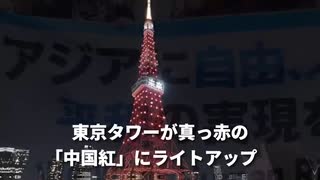 ▼中国人権問題、野党も態度表明▼東京タワーが媚中イベント▼ウイグル問題▼日米外相、同盟の抑止力強化で脅威に対抗▼中国人がニセiPhoneで1億円詐欺▼亡命キリスト教徒、中国に強制送還