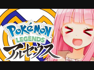 レアルセウス・マドリー茜ちゃん【ポケモンレジェンズアルセウス】