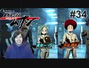#34 康太のパイロット願望【メガトン級ムサシ】