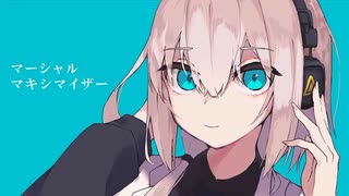 マーシャル・マキシマイザー【闇音レンリ・旭音エマ】【UTAUカバー】