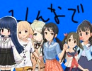 [BLC]デレステチーム6人変身　1