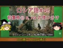 ゆっくり語学解説：ロシア語#46「前置格②前置詞 в, на の使い分け」