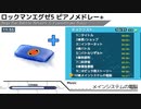 ロックマンエグゼ5 ピアノメドレー +ドラム