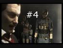 【バイオハザード】#4 警官を１日でやめる羽目になった【ダークサイド・クロニクルズ】