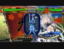 【三国志大戦】相変わらずな双無さん　(司空)レベル375