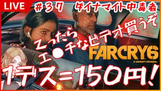 【Far Cry6】ダイナマイト中毒者【コーヒーの楽園Vtuber】